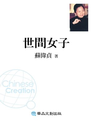 世間女子 - ebook
